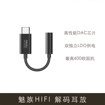 Meizu HIFI decoder ear amp 17 headphone adapter 18 Audio decoder lossless 16s adapter cable Habo