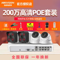 Hikvision monitor device HD set 2 million household full outdoor poe cable camera system
