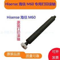 Hisense M60 printing shaft walking paper shaft press ink shaft paper cartridge shaft shaft Hisense original roller accessories