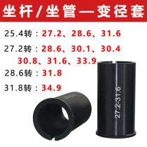 Mountain bike folding seat Rod seat tube bicycle diameter ring seat tube bushing 25 4 27 2 rpm 30 8