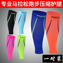 Running leg protector calf guard sock leggings compression sheath marathon basketball Cycling men and women