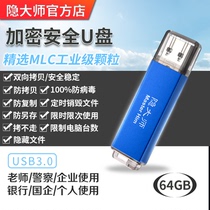 Hidden Master Hardware encryption U disc USB3 0 64G Anti-copy anti-copy anti-Trojan virus Secure U pan