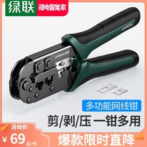 Green network wire pliers multifunctional network wire crimping pliers 8P6P universal RJ11 telephone wire RJ45 network wire connector tool