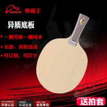 DIKACO single carbon king base plate on one side VIS aryl carbon on one side Solid wood long glue anti-glue table tennis racket base plate