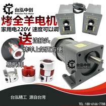 Roasted whole sheep motor household electric 220V speed control motor geared motor barbecue motor Roasted Whole Sheep motor