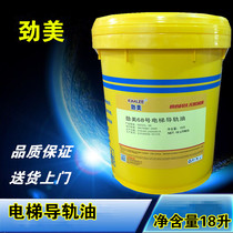 Elevator guide oil Jinmei No 32 No 46 No 68 No 100 No 150 No 220 Special guide oil 