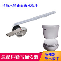  Toilet water tank wrench accessories adapted to Kohler toilet water tank front discharge wrench flushing button button