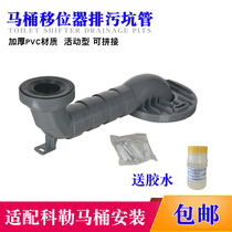 Kohler toilet shifter accessories connector sewage pipe toilet 20cm pit pipe toilet displacement 30cm pit pipe