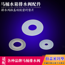 Toilet water tank accessories drain valve snap cover rubber gasket flusher water stop plate seal ring silicone gasket film