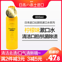 Japan Binas lemon Propolis mouthwash removes bad breath removes bacteria odors women men teeth stains fresh breath