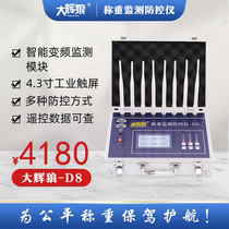 Dahui Wolf D8 weighing monitoring and prevention instrument ground scale anti-remote control Shield electronic weighing instrument anti-interference alarm