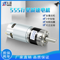 36-555 planetary gear motor 12-24V high torque all-metal gear center shaft permanent magnet DC motor