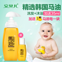 (9 years old shop) Amber baby horse oil shampoo shower gel newborn baby shampoo send horse oil soap