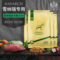 Navarch Schnauzer for adult dogs 10kg20 catty Natural dog food for small dogs over 10 months