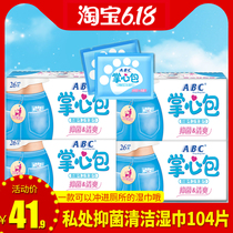 ABC wipes Palm bag private care special hygiene Yin sterilization care female mini refreshing portable palm treasure