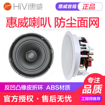 Hivi Whi Wai VX8-C Suction Top Horn 50W Coaxial Set Resistance Suction Top Speaker Ceiling HIFI CEILING SOUND