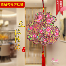 2021 embroidery blessing character pendant New year decoration blessing character hanging decoration new house into the scene layout pendant festive supplies