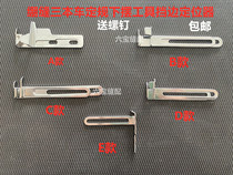 Tighting sewing machine positioning three-needle five-Thread roll hem gauge canoe pull trousers waist positioning baffle sewing machine accessories