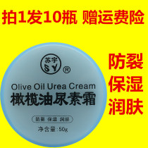 Su Yu Xinxing olive oil urea cream for men and women hands and feet anti-cracking anti-freeze moisturizing skin care moisturizing water 50 anti-cracking mouth