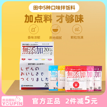 Japanese Tanaka rice mix seaweed sesame rice toddlers baby baby children complementary food condiment seasoning 40g