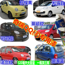 Chery QQ6 QQ QQ3 car special hand self-spray painting car paint scratches to repair Bihai blue fashion orange tonic lacquer pen