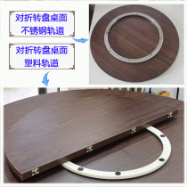 Folding round dining table wooden board table table table turntable 1 2 1 5 1 8 turntable plastic stainless steel track
