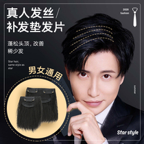 Mens pad hair wig male hair hair volume fluffy top head replacement film forehead real hair invisible flow natural fake bangs