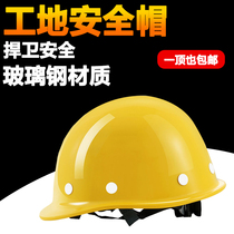 FRP helmet site national standard thickened construction site breathable sunshade sunscreen Labor protection leader protective helmet