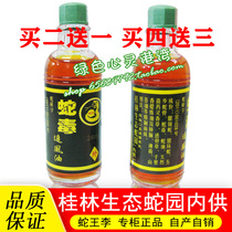 Guilin Ecological Snake Garden for Miaojia snake venom chaser oil to buy two free one four three large quantities more favorable