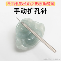 Manual reaming needle diamond sand jade pearl punching polished drill jade peels with emerald text playing nectar with a hole in the eye
