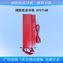 Bus fire telephone extension HY5716B Taihe Anlida Songjiang Telephone extension