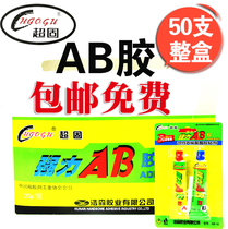 Super solid adhesive ab50 box metal plastic ceramic acrylate two-component superglue net 20g