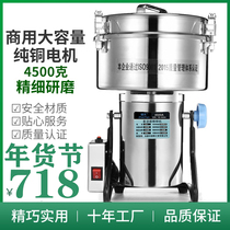 4500g crusher commercial whole grain powder powder machine large Panax notoginseng ultra-fine large capacity grinding medicinal material steel mill