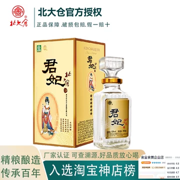 北大仓君妃酒-北大仓君妃酒促销价格、北大仓君妃酒品牌- 淘宝