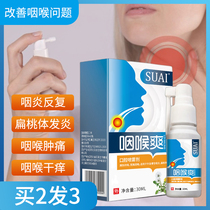 The medicine for treating throat inflammation tonsil swelling and pain sputum foreign body sensation phlegm sore throat chronic pharyngitis special mouth spray