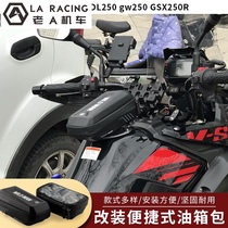 Suitable for Suzuki DL250 gw250 GSX250R modified fuel tank bag Waterproof fuel tank bag modification accessories