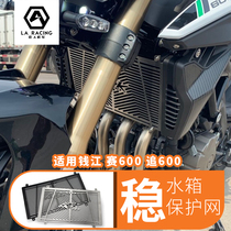 Sai 350 suitable for Qianjiang race 600 motorcycle modification accessories chasing 600 modified water tank Network water tank protection net accessories