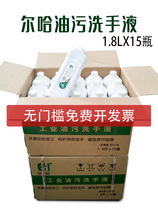Erha industrial repair workers hand sanitizer refill the whole box of sand cream refill the black hand becomes white mobile phone repair master