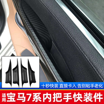Suitable for BMW pull 7 series f02 quick door handle 730 740 750 760 quick install inner door handle 7 series