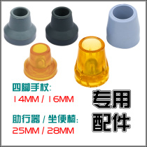 Underarm double crutches four-legged walking toilet chair accessories foot pad non-slip wear-resistant bottom plug rubber pad soft beef tendon