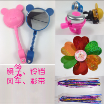 Childrens Bicycle Rearview Mirror bicycle mirror tricycle reversing mirror Bell windmill ribbon decoration accessories