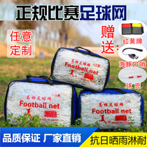 Bold football Net standard 11-a-side 7-a-side 5-a-side shooting net