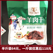 Beier Erji dried mutton