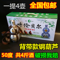 () Hulunbuir stuffy donkey gift box 50 degree steel gourd steel pot wine 500MLx4 pot