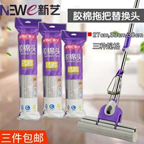 3 New Art mop head replacement head roller type universal rubber cotton head household absorbent sponge head 273338