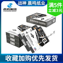 Chenming copy paper a4 box 70g 500 a pack of pure wood pulp 80g double-sided Student Office draft