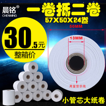 57x50 takeaway thermal supermarket cash register paper 57*50 printing paper 58mm small ticket Paper 24 rolls of small die