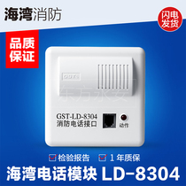 Bay telephone module GST-LD-8304 fire telephone interface Bay telephone host special original