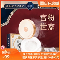 Kong Fengchun Hua Yan Gong powder cake powder powder control oil makeup powder durable waterproof and sweatproof oily skin domestic products