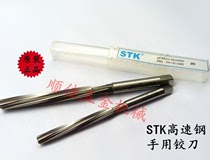 STK high-speed steel spiral hand reamer accuracy H7 white steel hand spiral reamer RM120 series